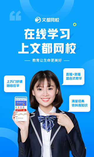 文都网校app2