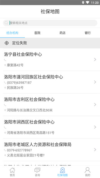 洛阳人社app3