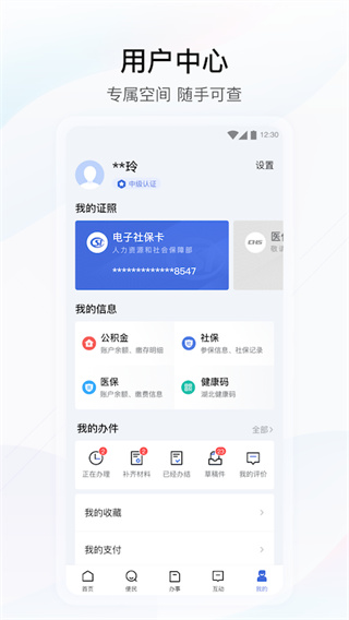 湖北政务服务网app4