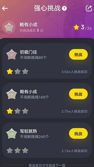loop跳绳app4