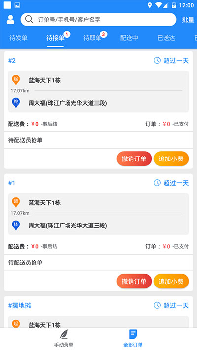 快跑者商户端app3