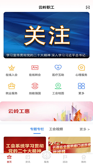 云岭职工最新版1