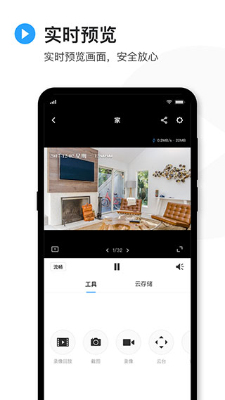 TPLINK安防app5