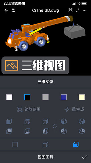 CAD派客云图手机版5