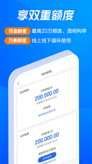 海尔消费金融app2