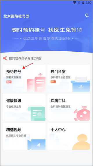 北京医院挂号网5