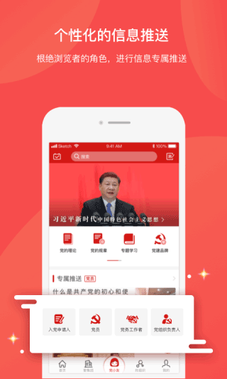 党员口袋书app3