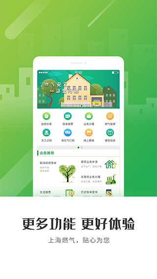 上海燃气app4