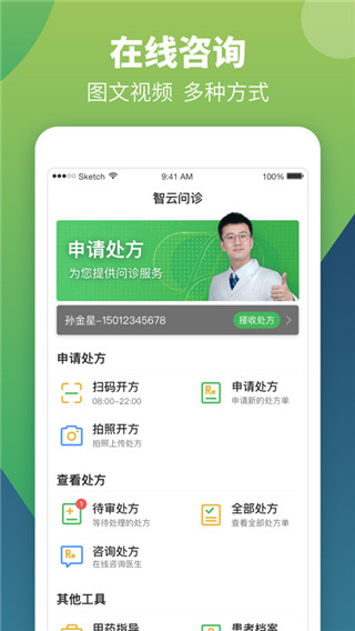 智云问诊app1