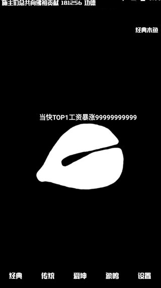 木鱼模拟器1