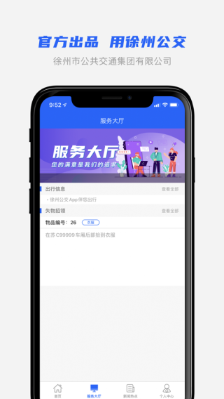 徐州公交app2