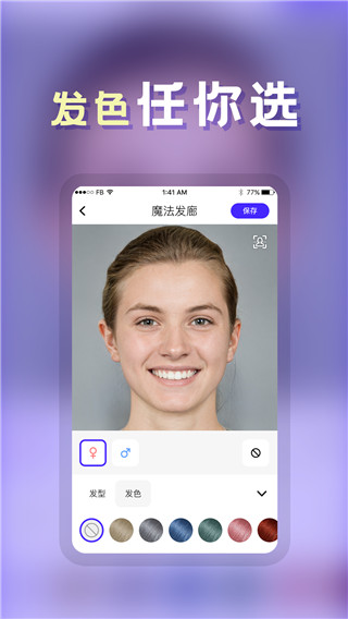 发型师app3