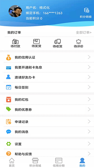 农商信用卡app1