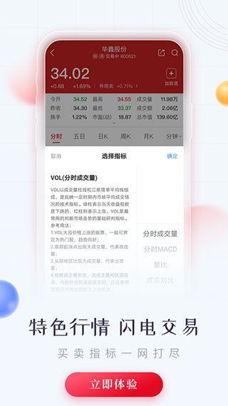 华鑫证券鑫e代3