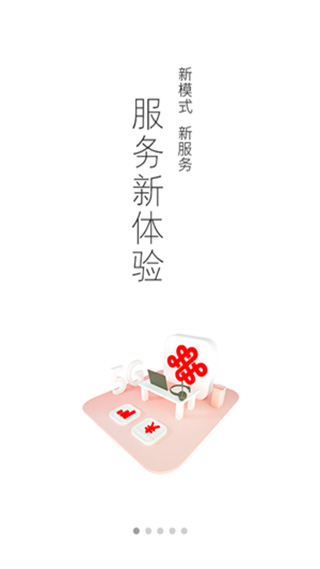 中国联通app5