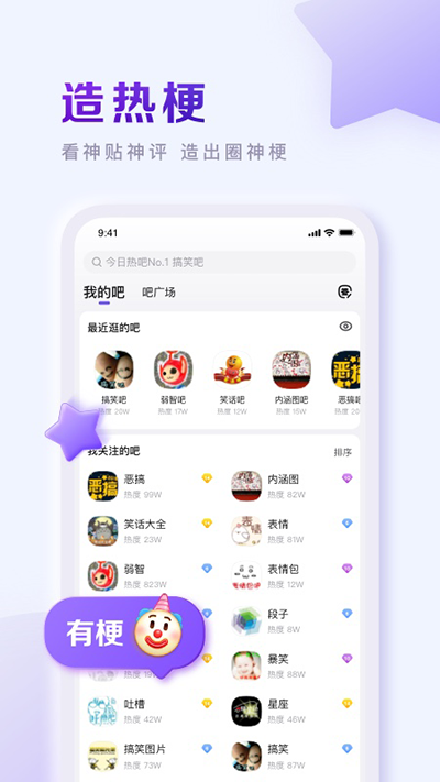 百度贴吧app1