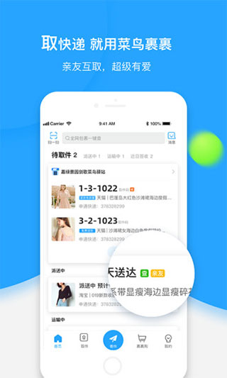 菜鸟裹裹快递查询app2
