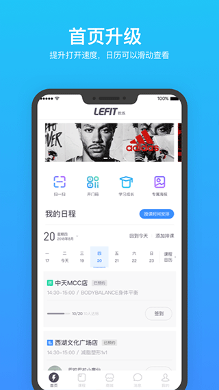 乐刻教练3