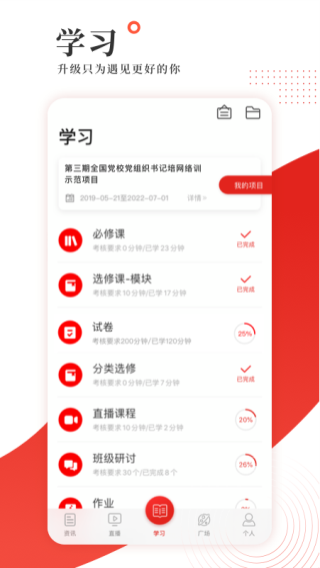 学习公社app2