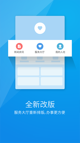 南昌智慧人社app4