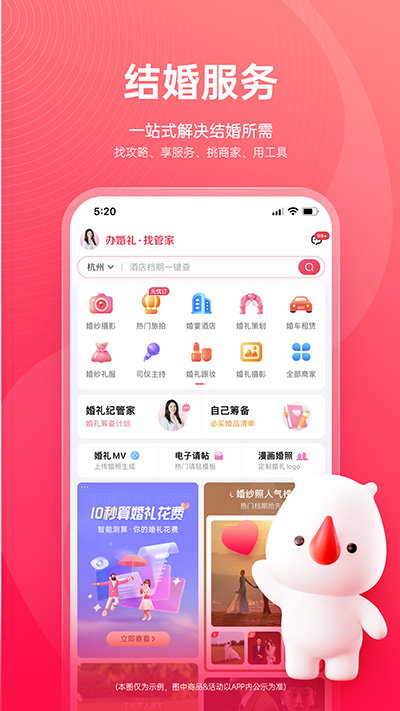 婚礼纪2