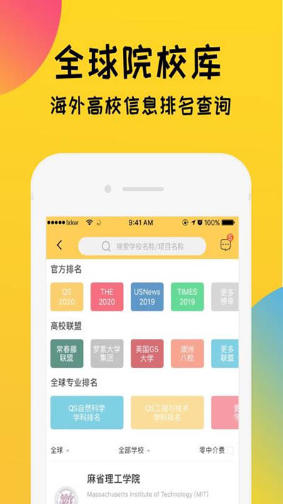 留学快问app2