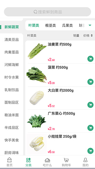 清美鲜到app4