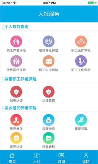 铜川人社app4