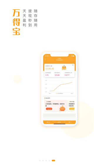 万得基金app5