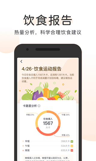 okok体脂秤app4