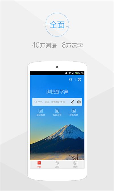 快快查汉语字典2