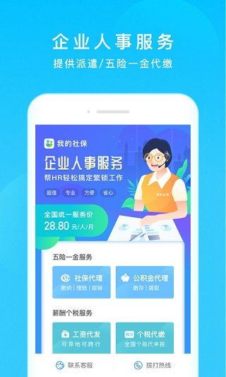 我的社保5