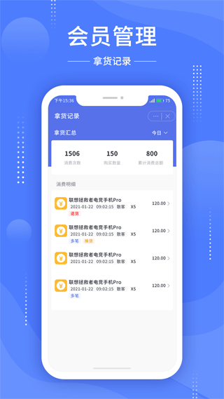 德客移动收银app1