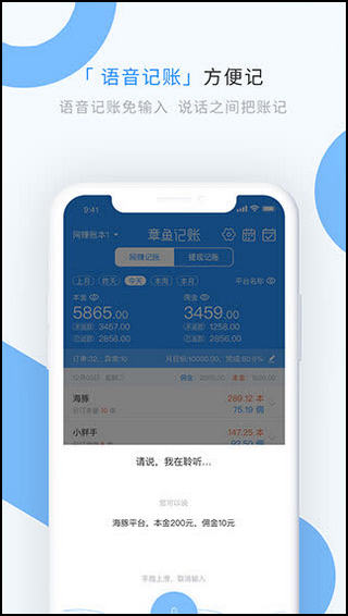 章鱼记账4