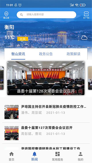 衡山政务3