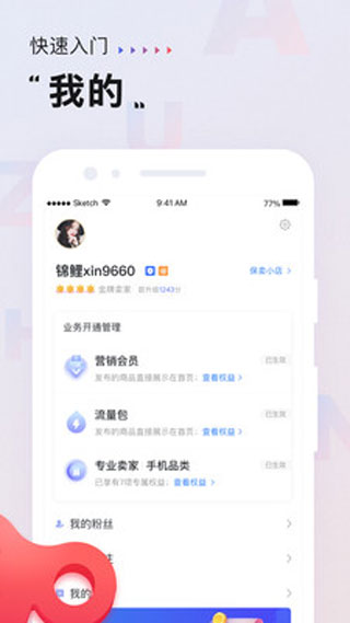 转转专业卖家1