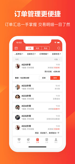 口碑掌柜app3