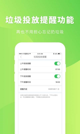 垃圾分类管家3