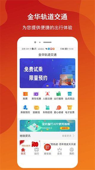 金轨智行app4