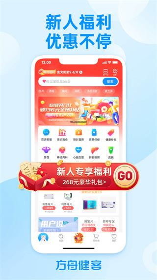 方舟健客网上药店app1
