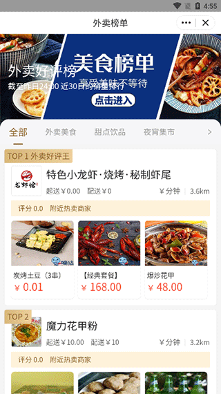嘀达外卖1