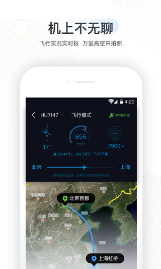 航旅纵横app最新版本4