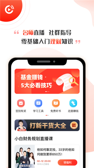 启牛学堂app5