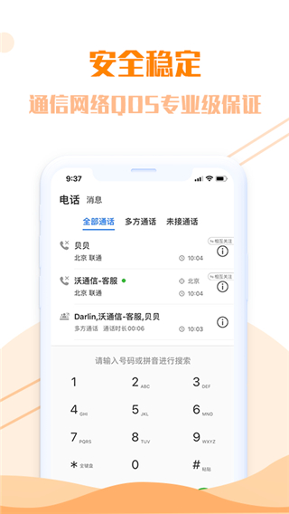 沃通信1