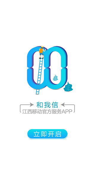 和我信app4