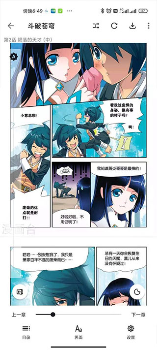 泼辣漫画app4