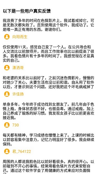 正气戒色助手1