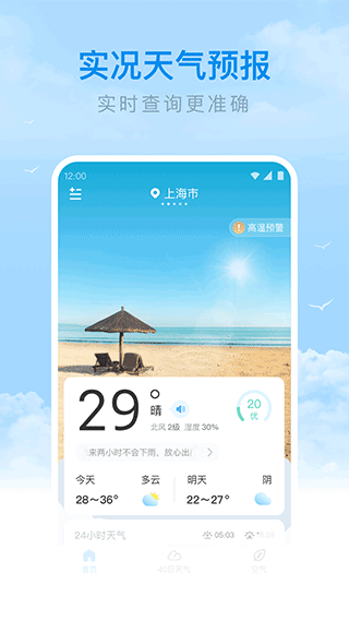 番茄天气2023最新版1