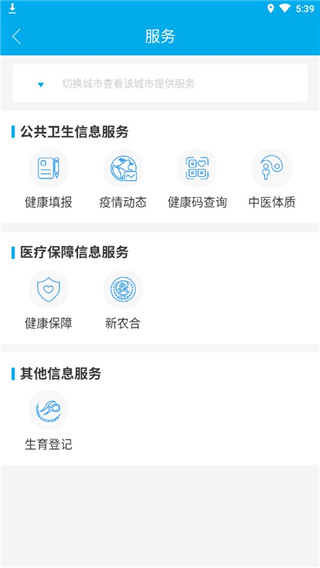 健康陕西app3