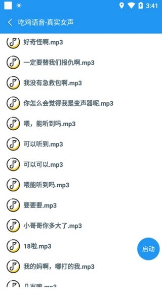 海岸变声器1